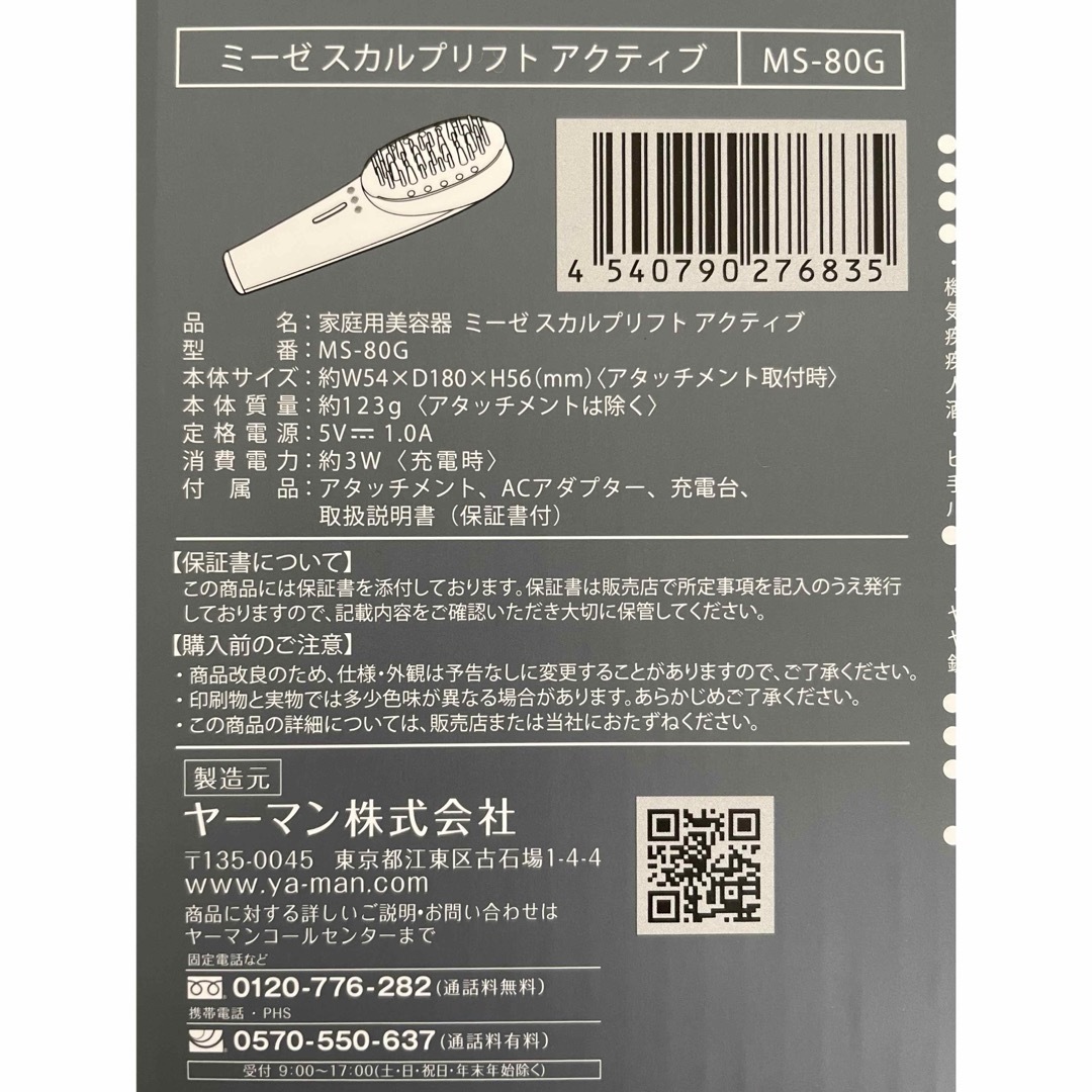 YA-MAN(ヤーマン)のmyse スカルプリフト アクティブ MS-80G スマホ/家電/カメラの美容/健康(その他)の商品写真