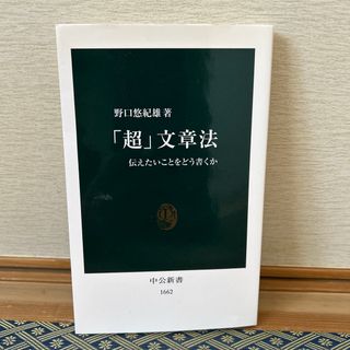 「超」文章法(その他)