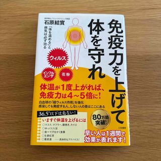 「体を温める」と病気は必ず治る(その他)