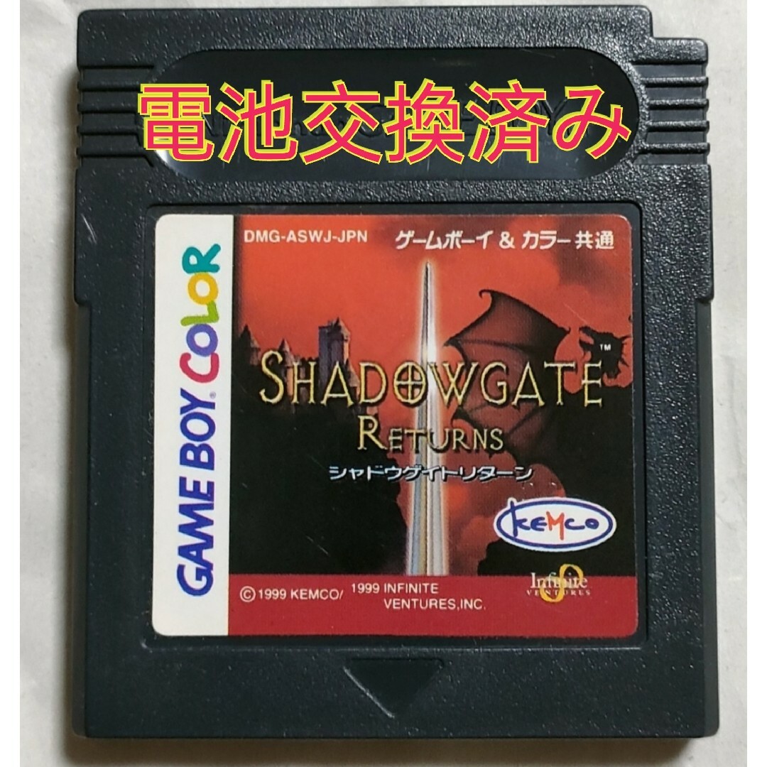 シャドウゲイト リターン GB エンタメ/ホビー シャドウゲイト リターン GB エンタメ/ホビー