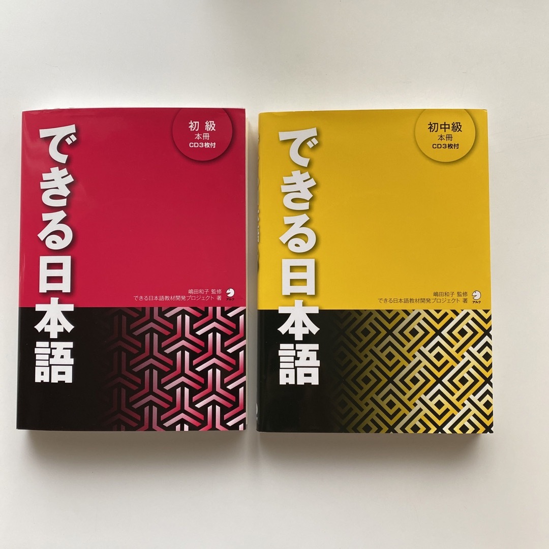 できる日本語　初級・初中級　CD付き エンタメ/ホビーの本(語学/参考書)の商品写真