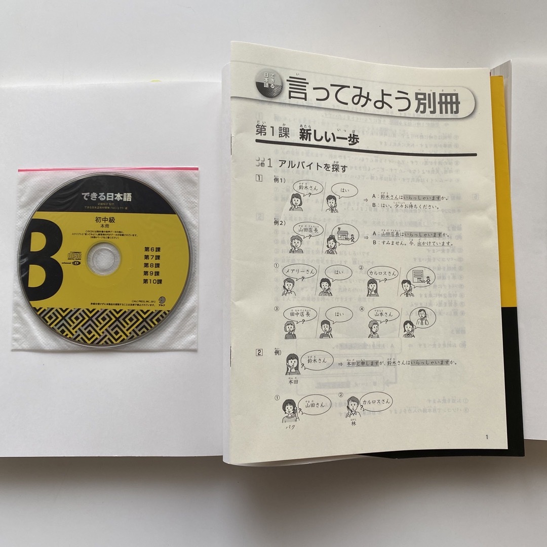 できる日本語　初級・初中級　CD付き エンタメ/ホビーの本(語学/参考書)の商品写真