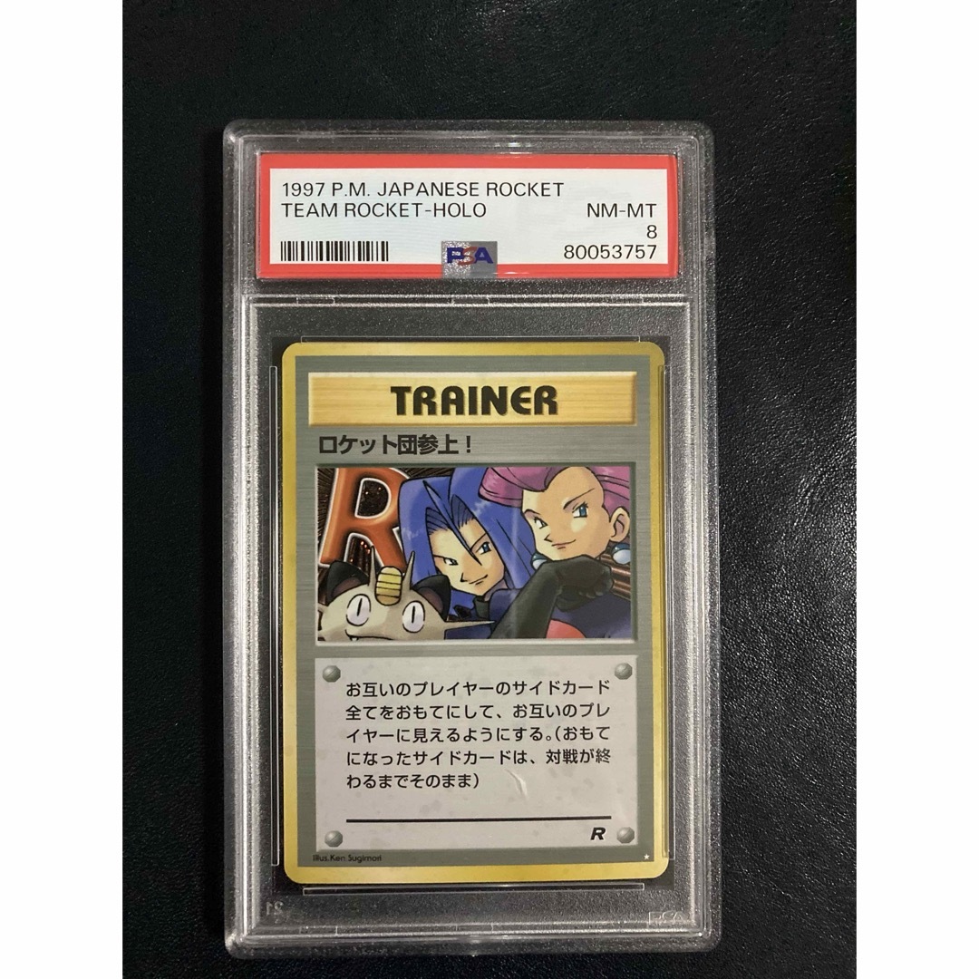 ポケモン - ポケカ 旧裏 ロケット団参上 PSA8 【おまけ付】の ポケモン - ポケカ 旧裏 ロケット団参上 PSA8 【おまけ付】の