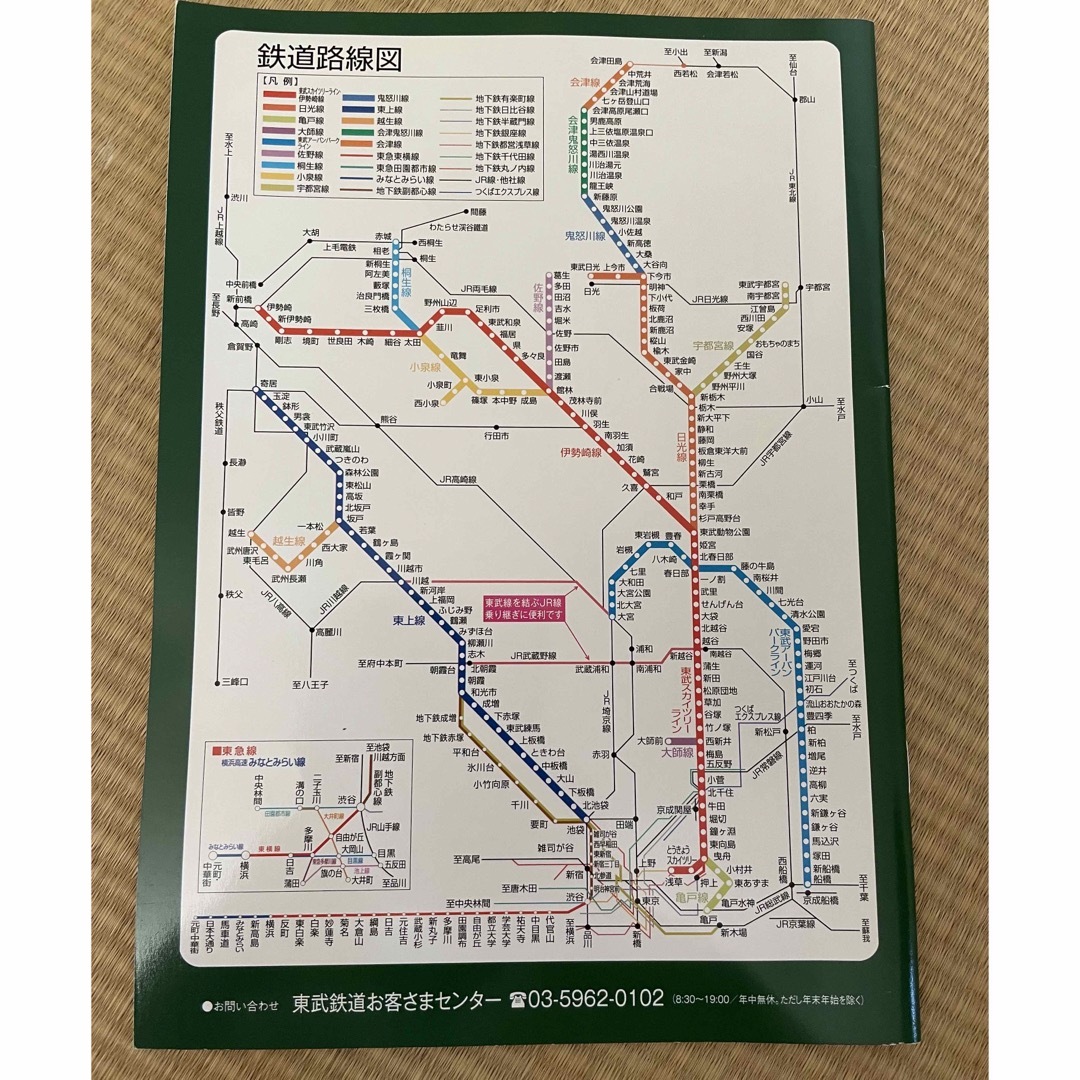 東武鉄道　自由帳【未使用】 エンタメ/ホビーのテーブルゲーム/ホビー(鉄道)の商品写真