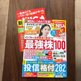 ダイヤモンド ZAi (ザイ) 2023年 10月号 [雑誌](ビジネス/経済/投資)