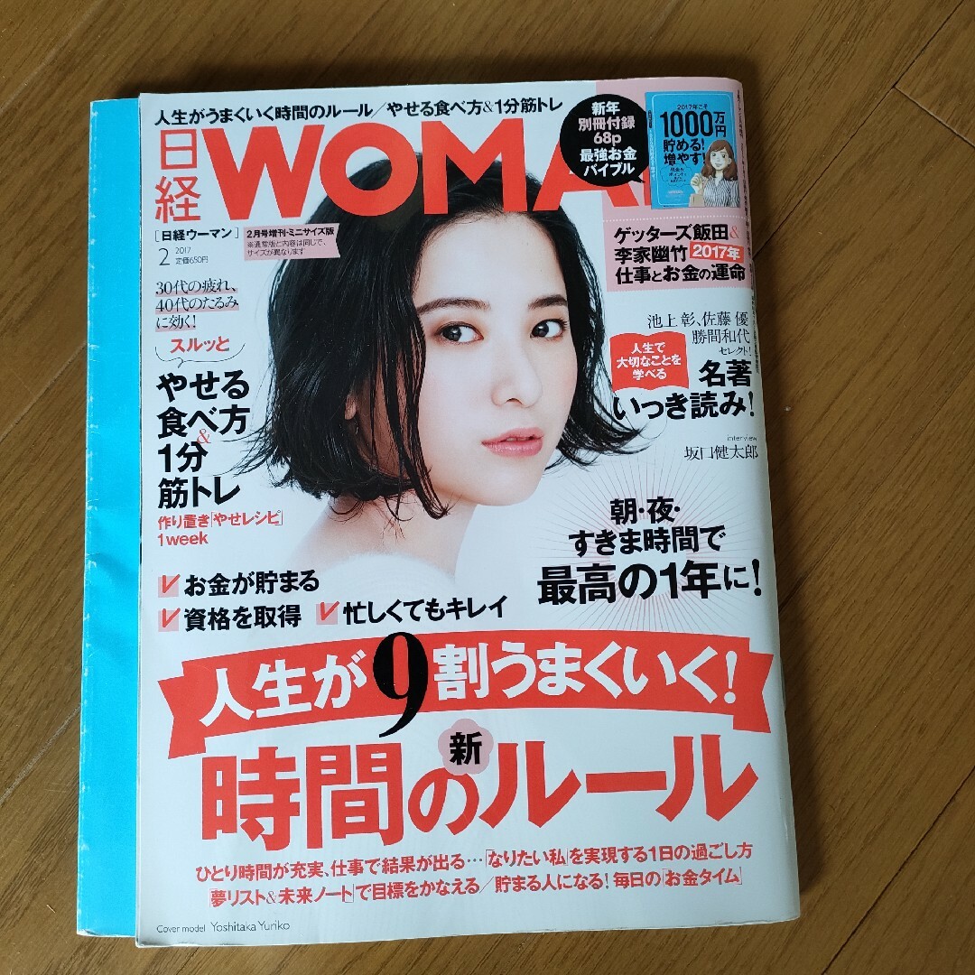 日経WOMAN (ウーマン) リサイズ版 2017年 02月号 [雑誌] エンタメ/ホビーの雑誌(その他)の商品写真