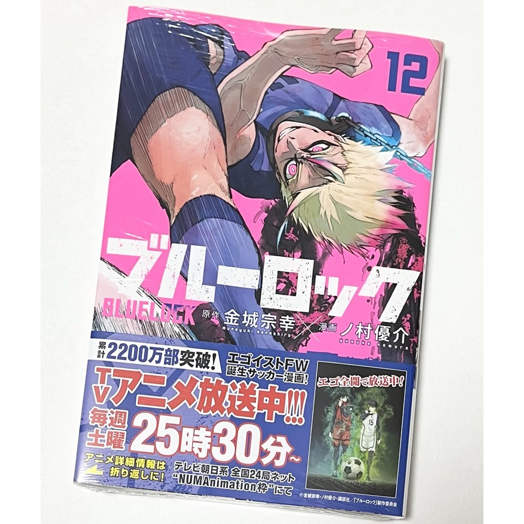 ブルーロック12巻 - 少年漫画 ブルーロック12巻 - 少年漫画