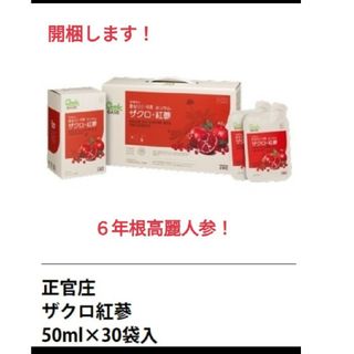 コストコ(コストコ)の正官庄 ザクロ・紅蔘 50mL X 30包(その他)