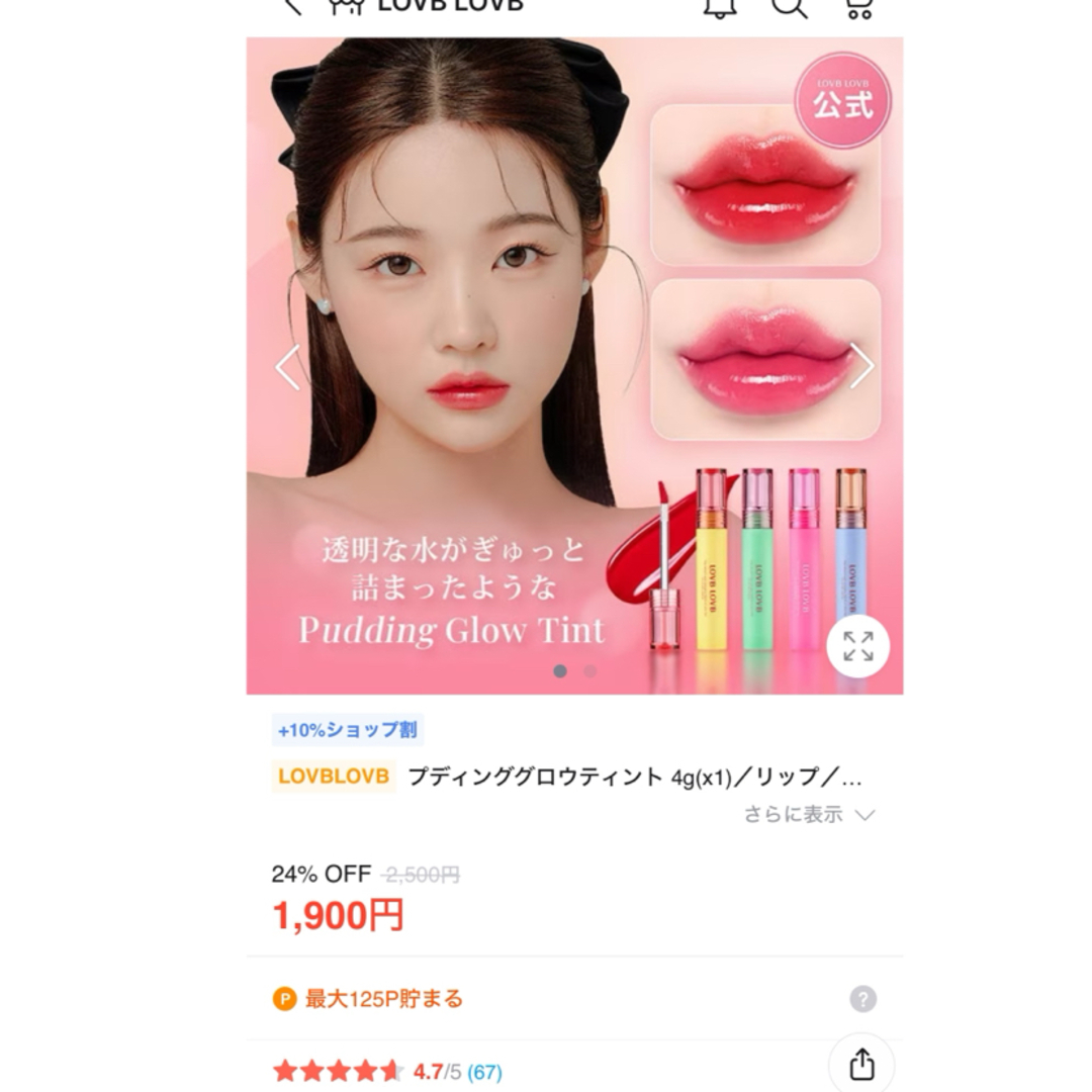 AMOREPACIFIC(アモーレパシフィック)のプディンググロウティント ウォーターティント コスメ/美容のベースメイク/化粧品(口紅)の商品写真