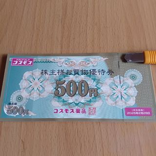 コスモス株主優待券　10000円分(ショッピング)