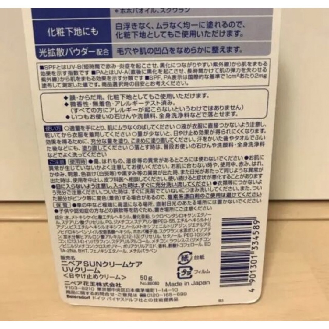 ニベア(ニベア)のニベアサン クリームケア UVクリーム 50g コスメ/美容のボディケア(日焼け止め/サンオイル)の商品写真