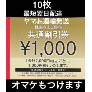 プリンス(Prince)の10枚🔷1000円共通割引券🔷西武ホールディングス株主優待券(宿泊券)