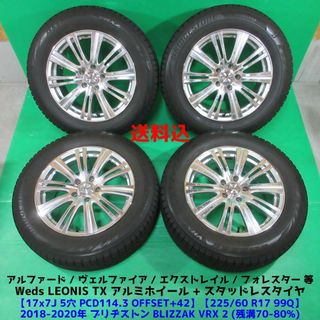 ブリヂストン(BRIDGESTONE)のアルファード 225/60R17 スタッドレス エクストレイル フォレスター(タイヤ・ホイールセット)