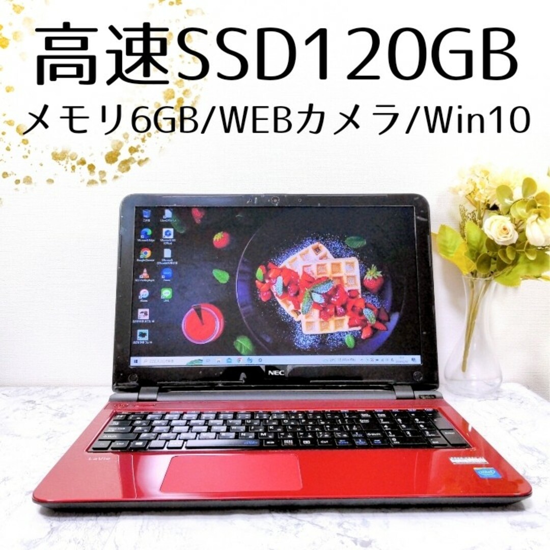 美品✨DL5 NEC ノートパソコン SSD 赤 レッド カメラ付き ノートPC❇IntelCele