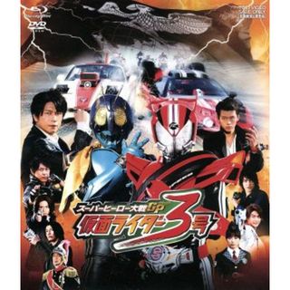 スーパーヒーロー大戦ＧＰ　仮面ライダー３号　ブルーレイ＋ＤＶＤセット（Ｂｌｕ－ｒａｙ　Ｄｉｓｃ）(特撮)