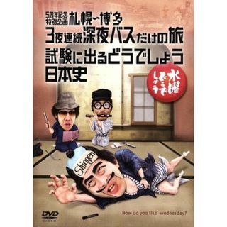 22613]サンドウィッチマン ライブ 2007 新宿与太郎哀歌【お笑い 中古