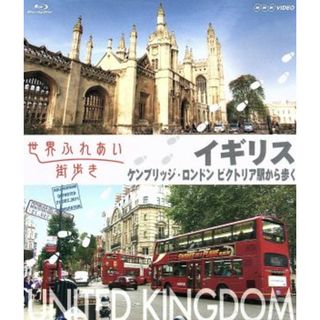 世界ふれあい街歩き　イギリス　ケンブリッジ／ロンドン　ビクトリア駅から歩く（Ｂｌｕ－ｒａｙ　Ｄｉｓｃ）(ドキュメンタリー)