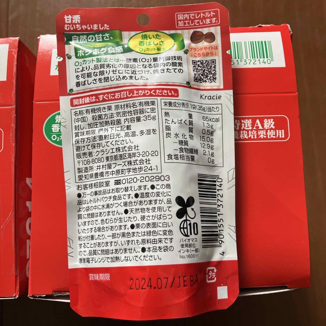 Kracie(クラシエ)のクラシエ 甘栗むいちゃいました 35g 食品/飲料/酒の食品(菓子/デザート)の商品写真