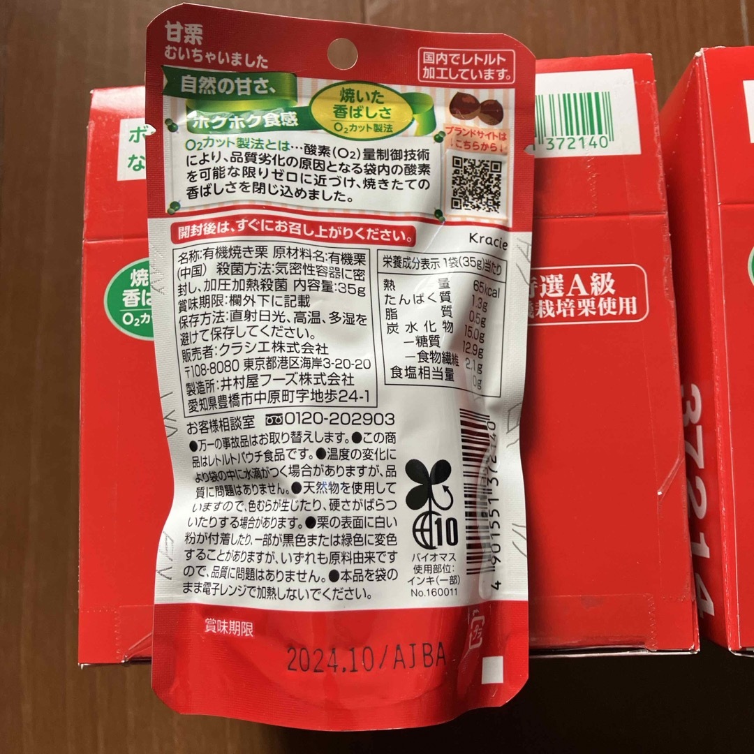 Kracie(クラシエ)のクラシエ 甘栗むいちゃいました 35g 食品/飲料/酒の食品(菓子/デザート)の商品写真