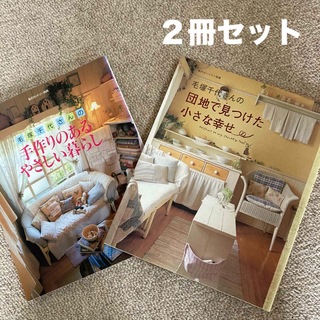 カントリー雑誌⭐︎毛塚千代⭐︎2冊セット