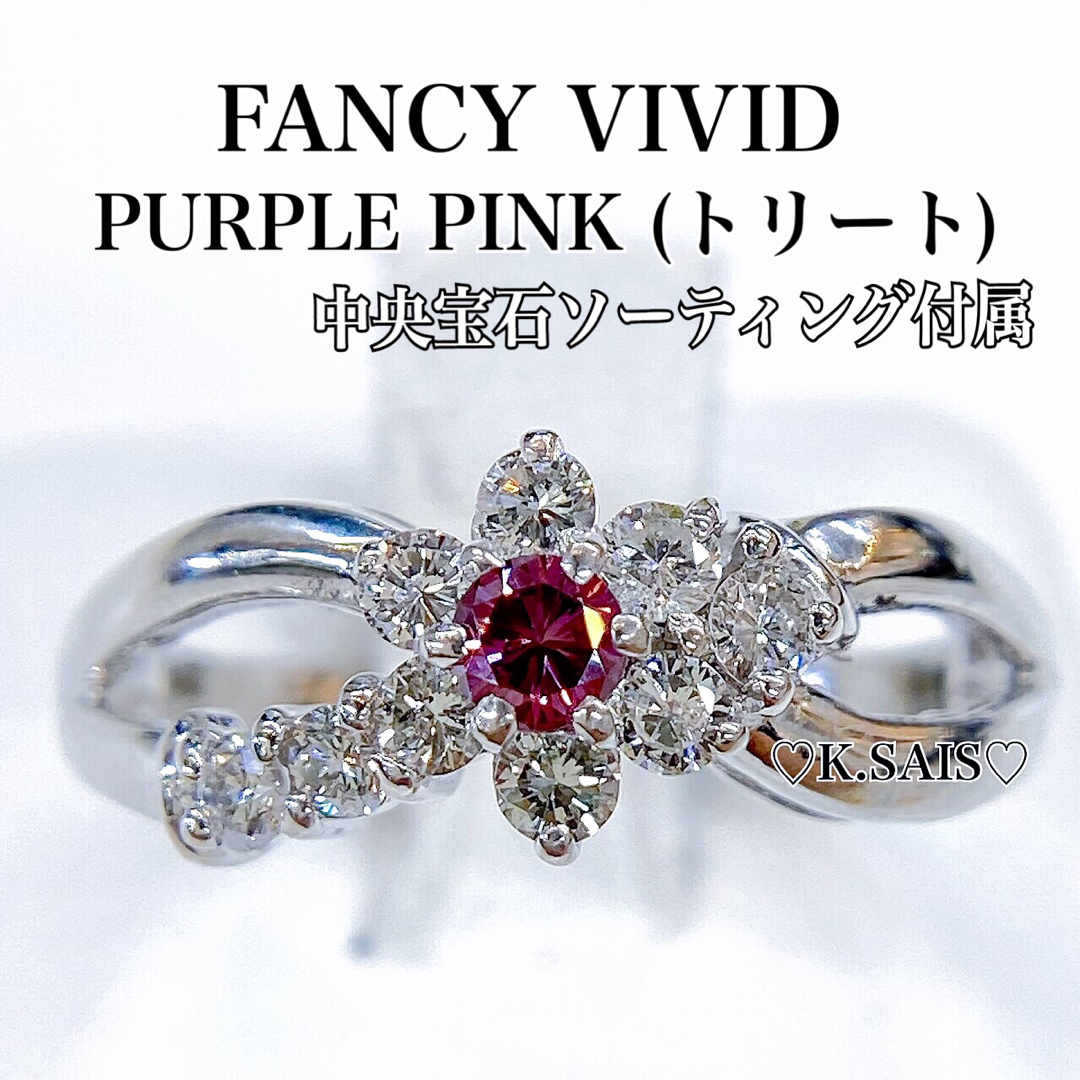 FANCY VIVID ピンクダイヤ リング pt900 ダイヤリング  K18 レディースのアクセサリー(リング(指輪))の商品写真