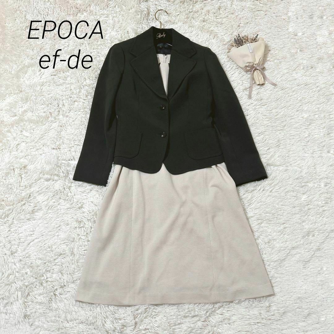 EPOCA(エポカ)のEPOCA ef-de ジャケット ワンピース セット ブラウン アイボリー L レディースのフォーマル/ドレス(スーツ)の商品写真