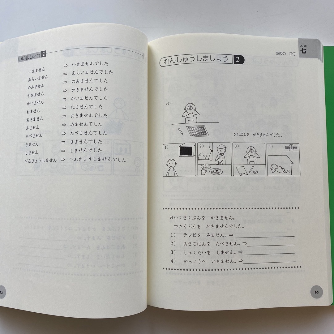 こどものにほんご1  テキスト&れんしゅうちょう エンタメ/ホビーの本(語学/参考書)の商品写真