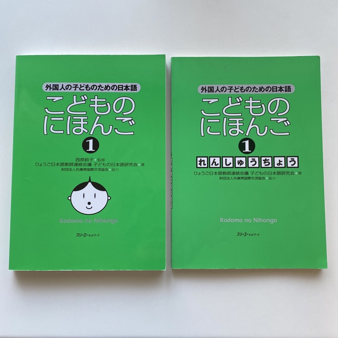 こどものにほんご1  テキスト&れんしゅうちょう エンタメ/ホビーの本(語学/参考書)の商品写真