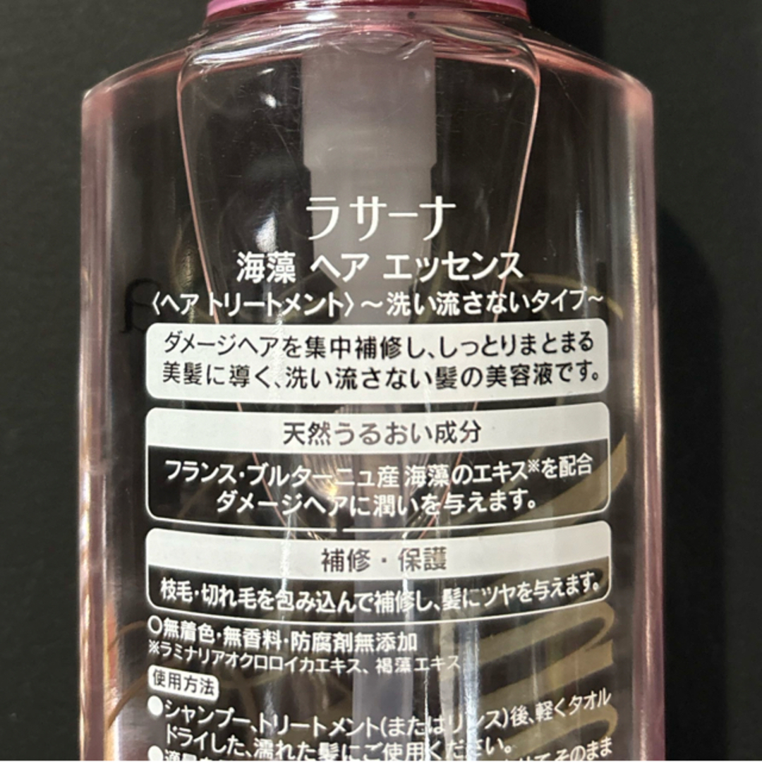 LaSana(ラサーナ)のラサーナ　海藻ヘアエッセンス　ヘアトリートメント150ml  洗い流さないタイプ コスメ/美容のヘアケア/スタイリング(トリートメント)の商品写真