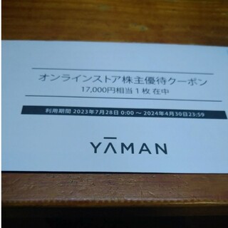 ヤーマン(YA-MAN)のヤーマン　株主優待　17000円(ショッピング)