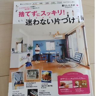 暮らしニスタｍａｇａｚｉｎｅ(住まい/暮らし/子育て)