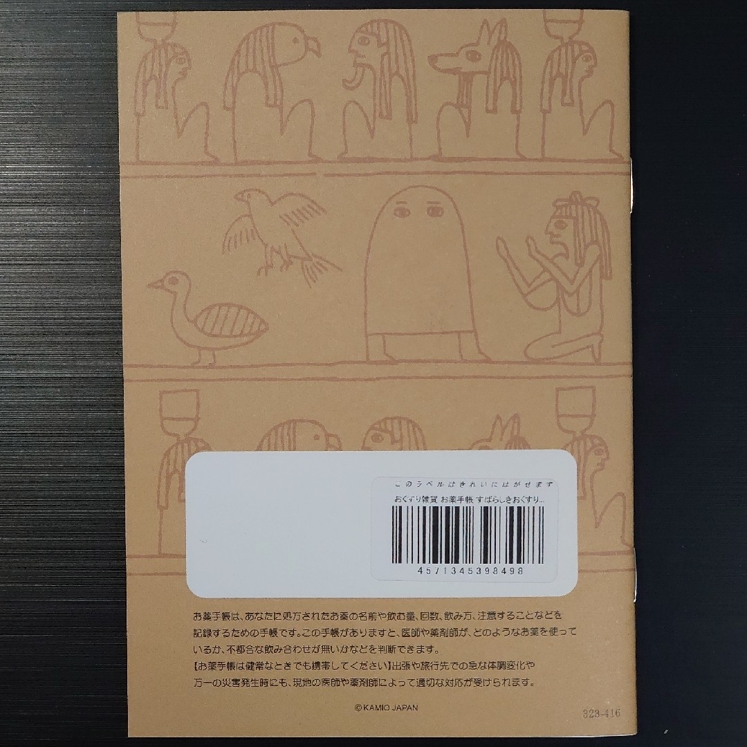 カミオジャパン(カミオジャパン)のすばらしきおくすり手帳(カバー付き) エンタメ/ホビーのおもちゃ/ぬいぐるみ(キャラクターグッズ)の商品写真