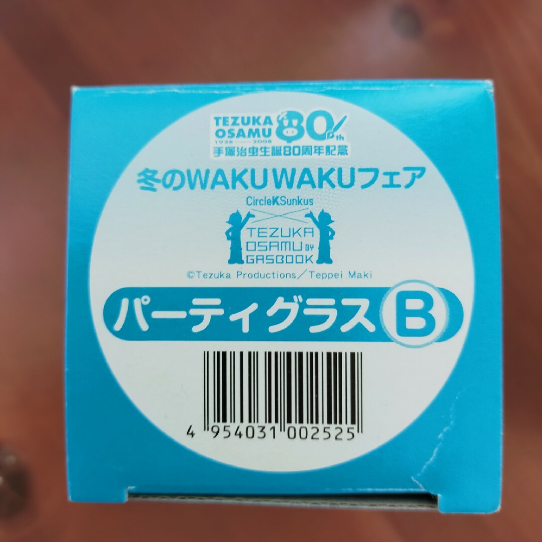 【非売品】鉄腕アトム　パーティグラス　4個 エンタメ/ホビーのおもちゃ/ぬいぐるみ(キャラクターグッズ)の商品写真