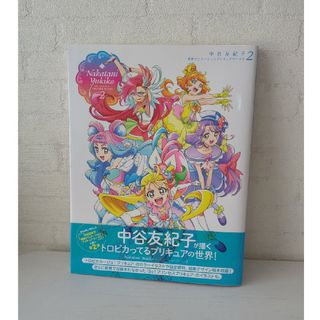 イチジンシャ(一迅社)の中谷友紀子東映アニメ―ションプリキュアワークス(その他)