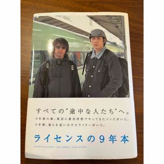 ライセンスの９年本　限定版(アート/エンタメ)