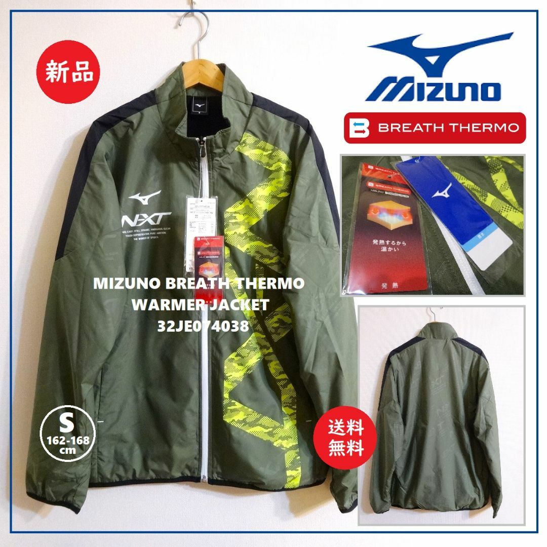 MIZUNO(ミズノ)の送料込 新品★MIZUNO ブレスサーモ ウォーマージャケット S★ミズノ メンズのジャケット/アウター(ナイロンジャケット)の商品写真