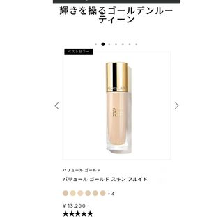 ゲラン(GUERLAIN)のGUERLAIN PARURE GOLD SKIN(ファンデーション)