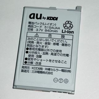 エーユー(au)のau★純正電池パック☆51SAUAA★W51SA☆中古★バッテリー☆送料無料(バッテリー/充電器)