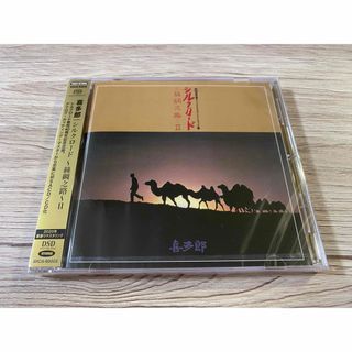 新品未開封　高音質日本盤SACD 喜多郎　絲綢之路　2 シルクロードⅡ(ヒーリング/ニューエイジ)