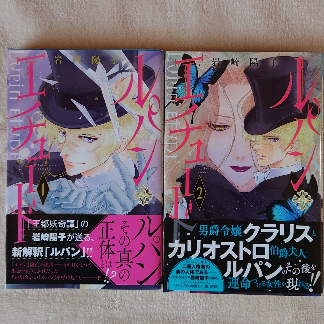 秋田書店(アキタショテン)の【2冊セット】ルパン・エチュード1〜2巻 エンタメ/ホビーの漫画(少女漫画)の商品写真