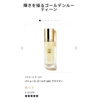 GUERLAIN PARURE GOLD 24K(化粧下地)