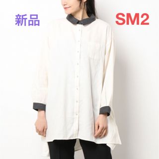 サマンサモスモス(SM2)の新品　サマンサモスモス　SM2 クレリックシャツチュニック(シャツ/ブラウス(長袖/七分))