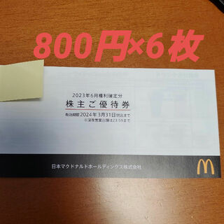 マクドナルド(マクドナルド)の【即日発送】マクドナルド　株主優待券一冊(フード/ドリンク券)