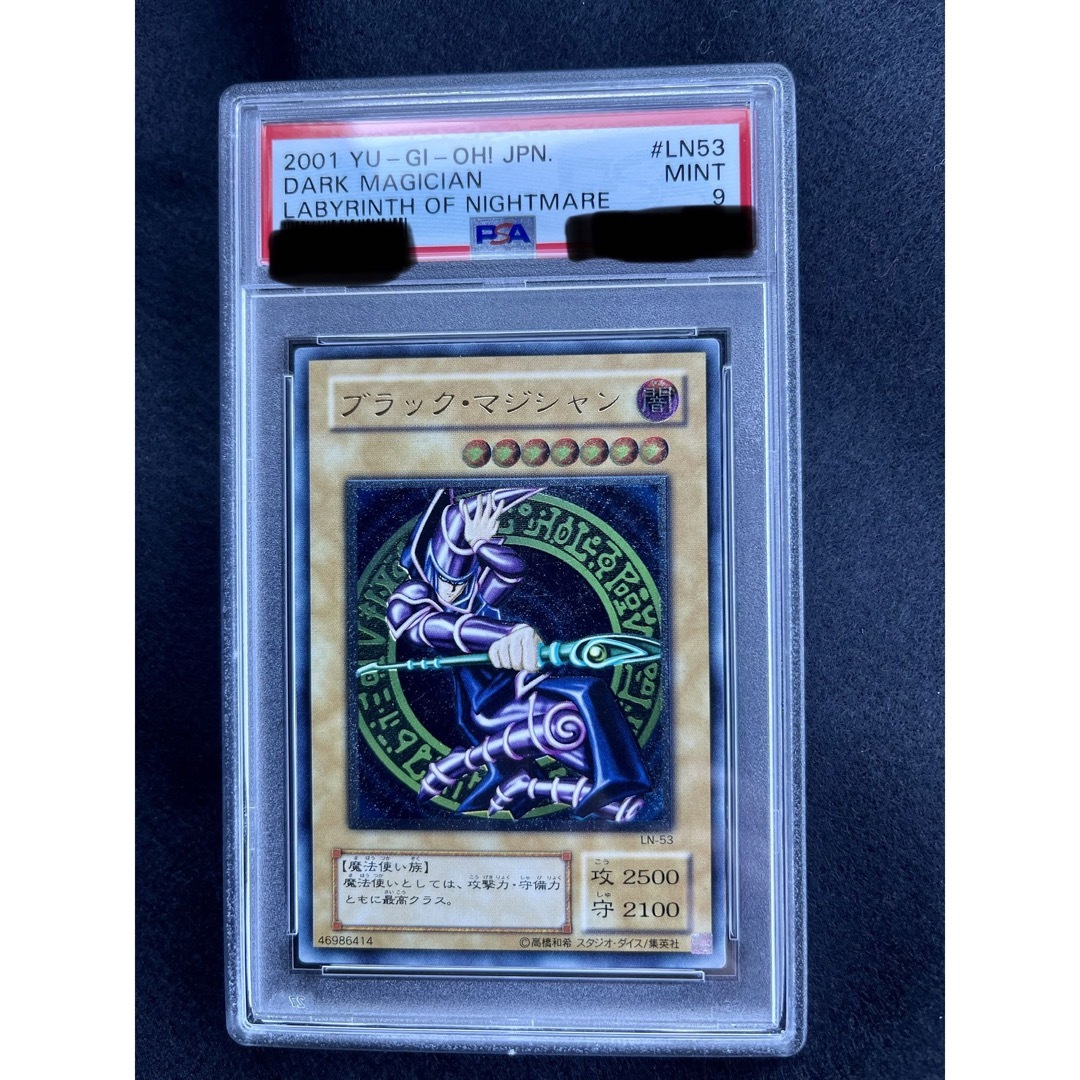 遊戯王 ブラックマジシャン レリーフ psa9 遊戯王 ブラックマジシャン レリーフ psa9