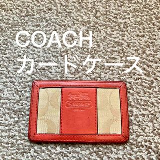 コーチ(COACH)の【送料無料】COACH コーチ カードケース 名刺入れ 本革 レザー v(名刺入れ/定期入れ)