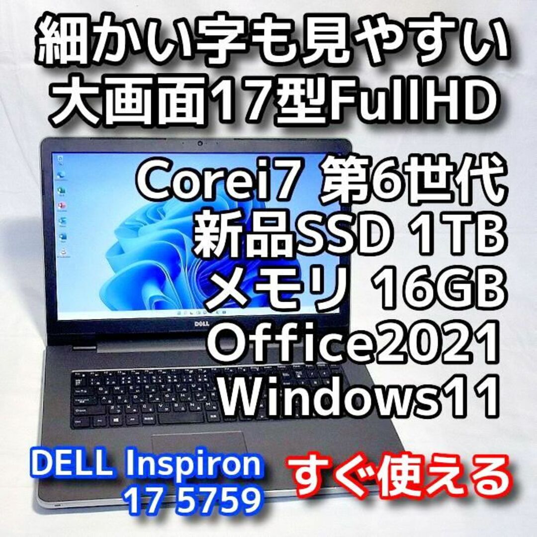 DELL - DELLノートパソコン／17型／i7／16GB／SSD1TB／Windows11の通販