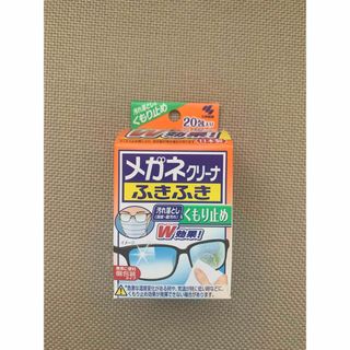 コバヤシセイヤク(小林製薬)のメガネクリーナふきふき くもり止め 20包（箱無し）(日用品/生活雑貨)