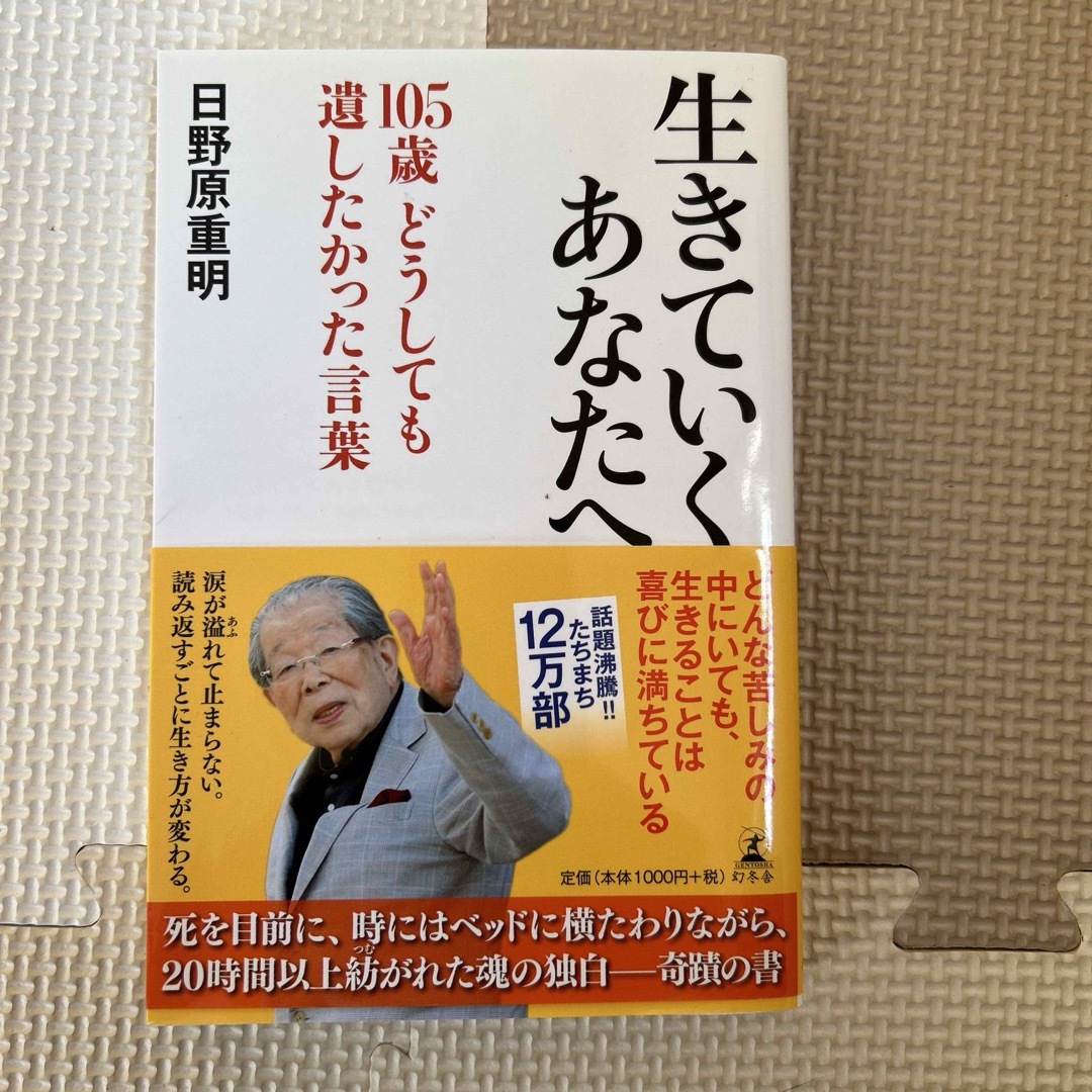 生きていくあなたへ エンタメ/ホビーの本(その他)の商品写真