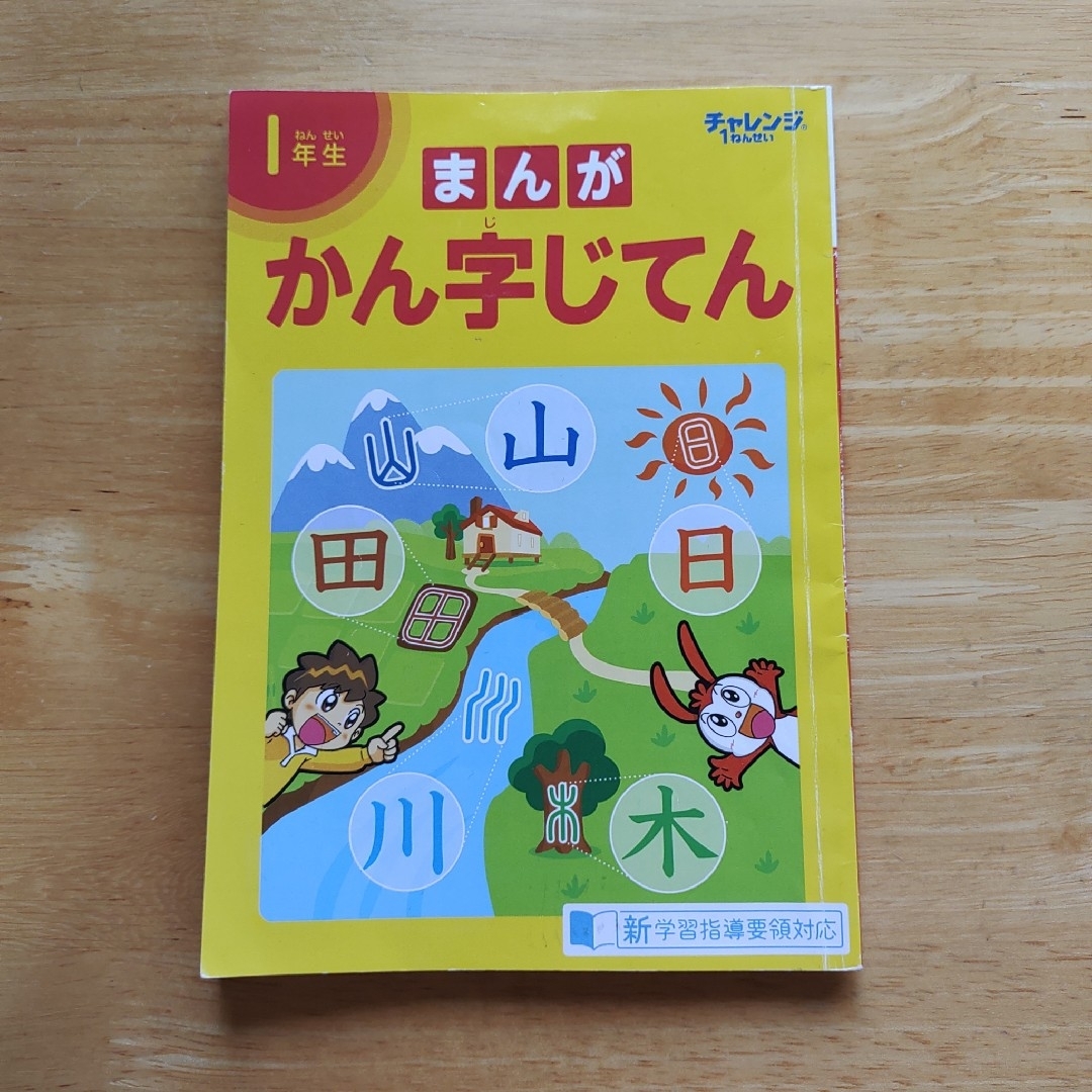 Benesse(ベネッセ)のマンガ　漢字辞典　1〜4年生 エンタメ/ホビーの本(語学/参考書)の商品写真