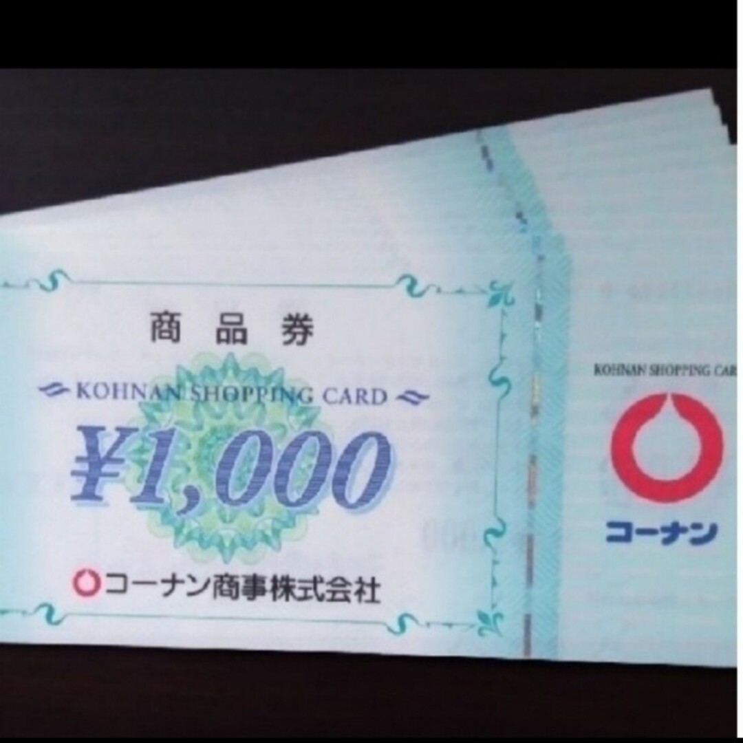 24時間以内発送❣️コーナン株主優待券35,000円分(1,000円券×35枚) チケットの優待券/割引券(ショッピング)の商品写真